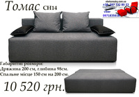 Томас у базовій тканині рогожка темно сірого кольору